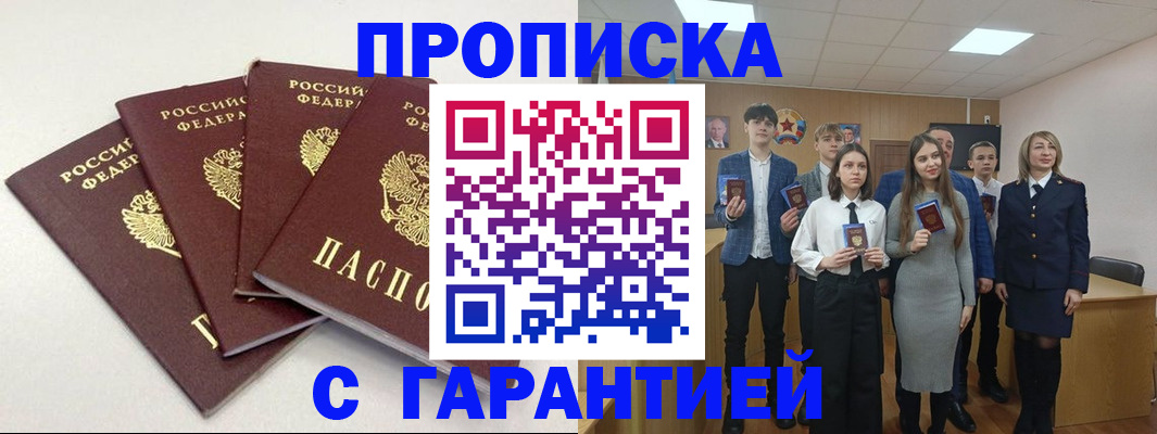 временная регистрация гарантия в Дербенте