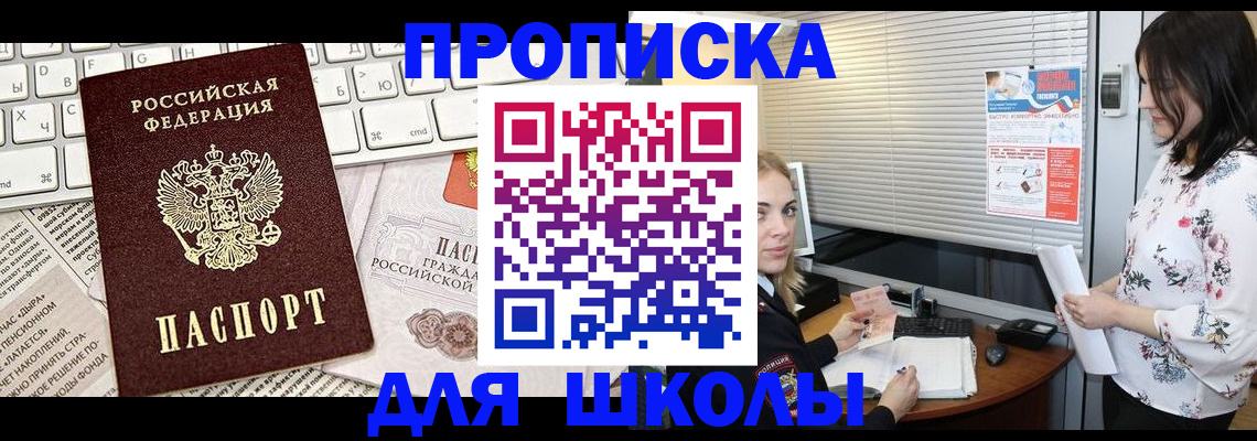 купить прописку в Дербенте